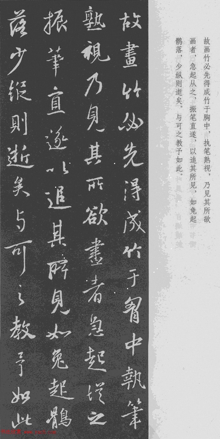 王羲之书法集字《文与可画筼筜谷偃竹记》