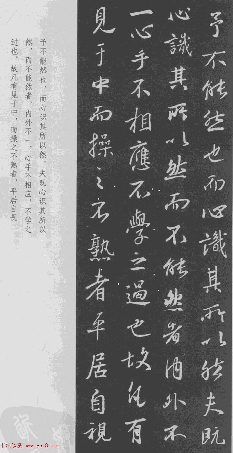 王羲之书法集字《文与可画筼筜谷偃竹记》