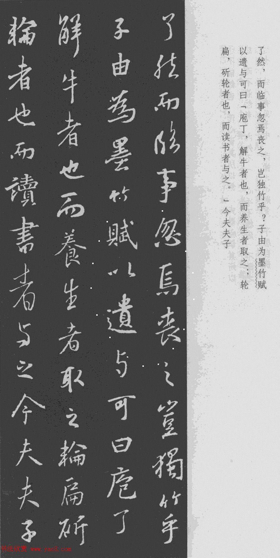 王羲之书法集字《文与可画筼筜谷偃竹记》