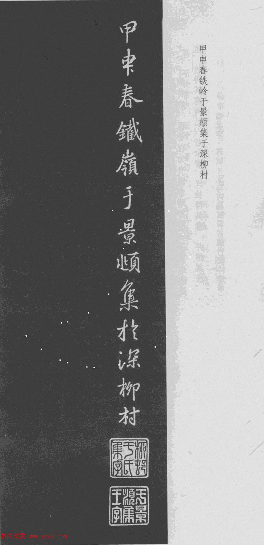 王羲之书法集字《文与可画筼筜谷偃竹记》