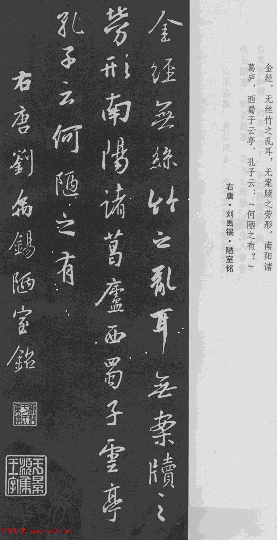 王羲之行书集字《世说新语+陋室铭》