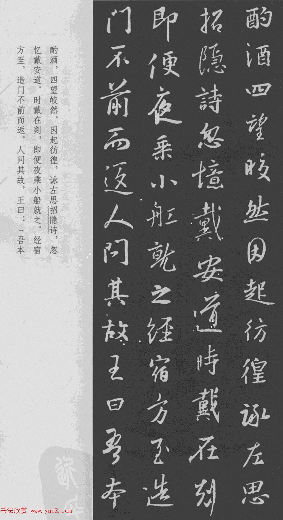 王羲之行书集字《世说新语+陋室铭》