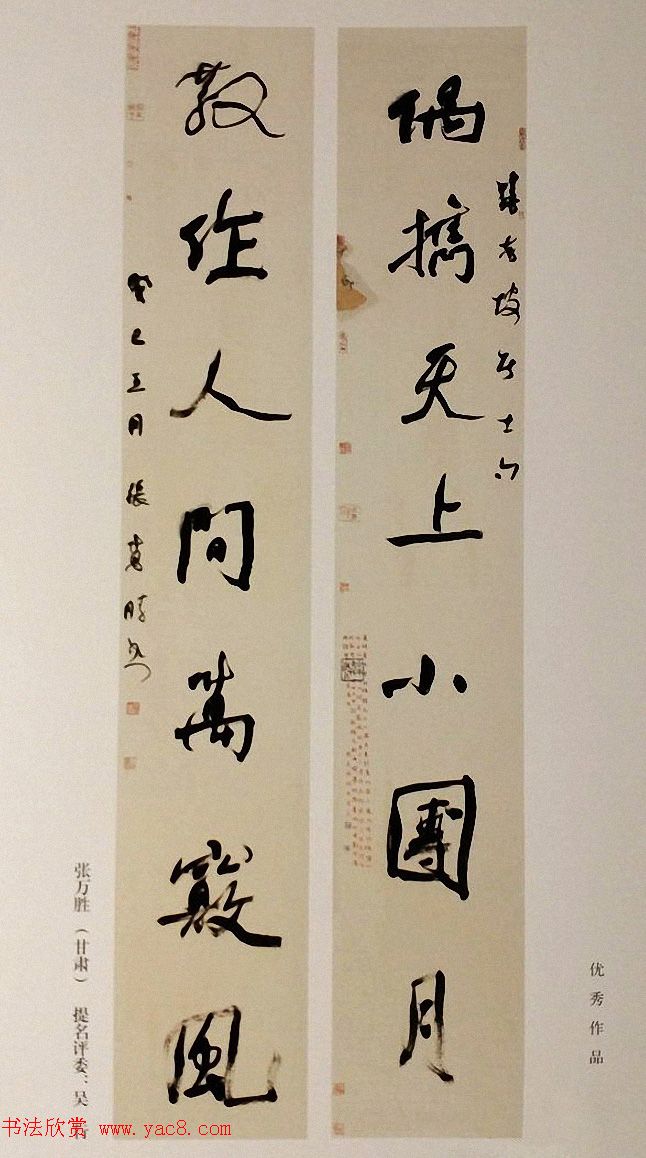 全国首届陶渊明奖书法篆刻作品展