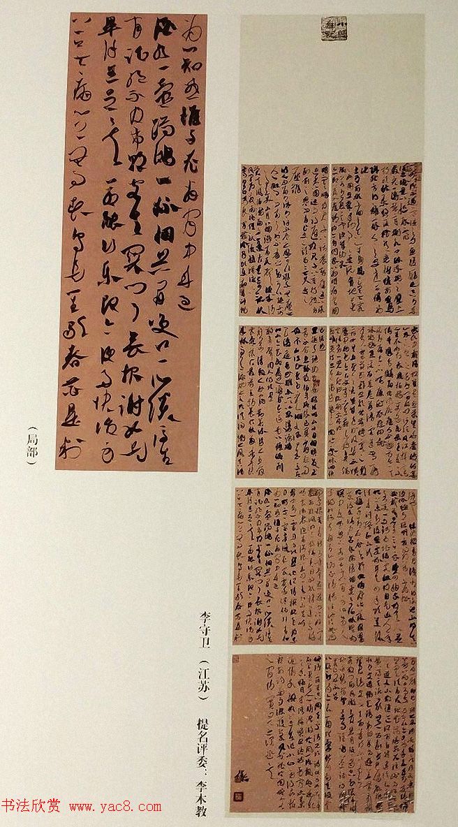 全国首届陶渊明奖书法篆刻作品展