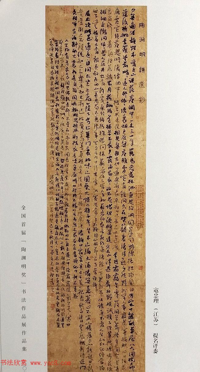全国首届陶渊明奖书法篆刻作品展