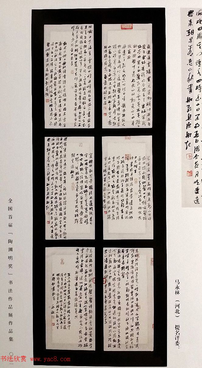 全国首届陶渊明奖书法篆刻作品展