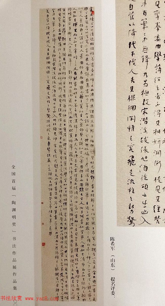 全国首届陶渊明奖书法篆刻作品展