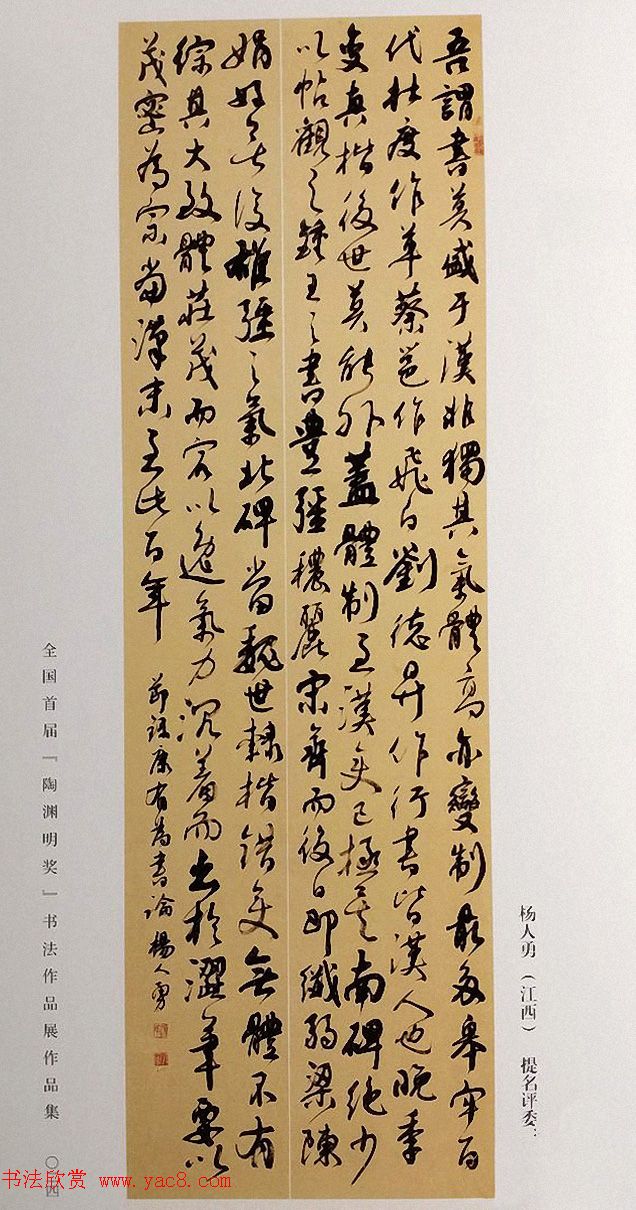 全国首届陶渊明奖书法篆刻作品展