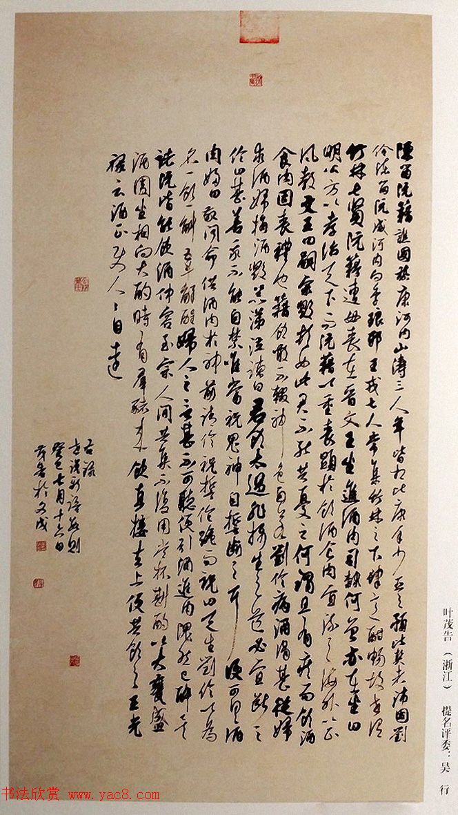 全国首届陶渊明奖书法篆刻作品展