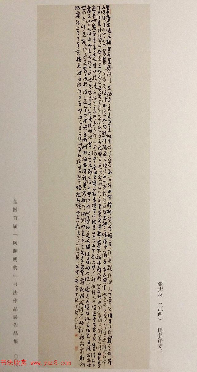 全国首届陶渊明奖书法篆刻作品展