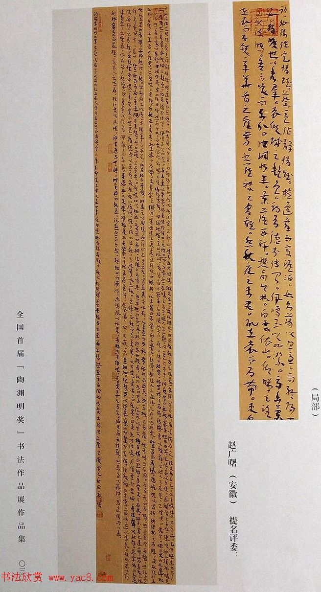 全国首届陶渊明奖书法篆刻作品展