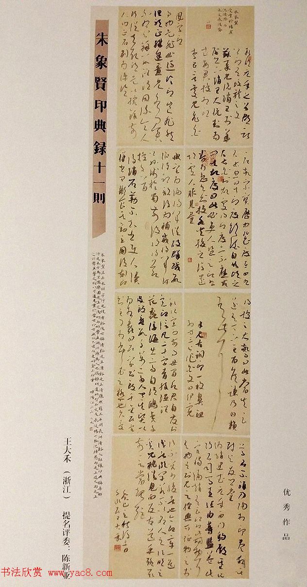 全国首届陶渊明奖书法篆刻作品展