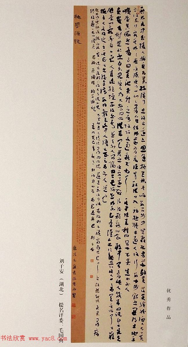 全国首届陶渊明奖书法篆刻作品展