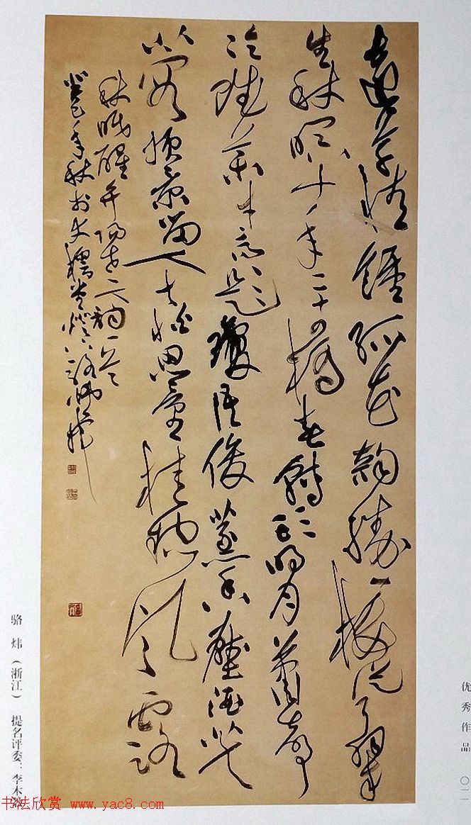 全国首届陶渊明奖书法篆刻作品展