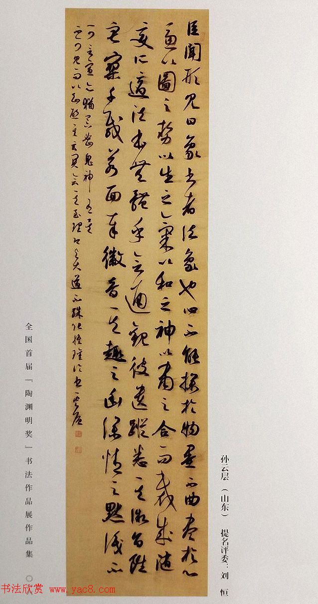 全国首届陶渊明奖书法篆刻作品展