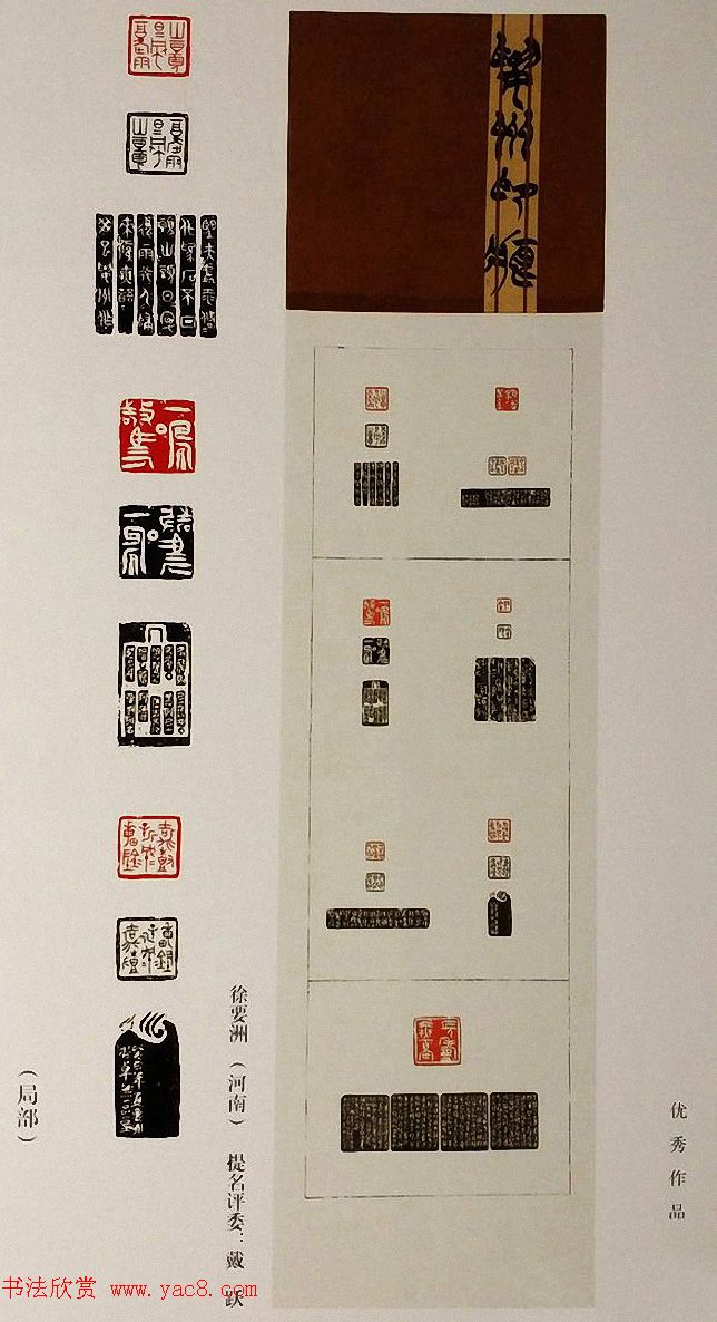 全国首届陶渊明奖书法篆刻作品展