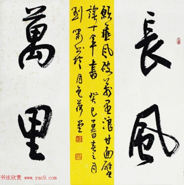 天津刘啸书法作品选刊