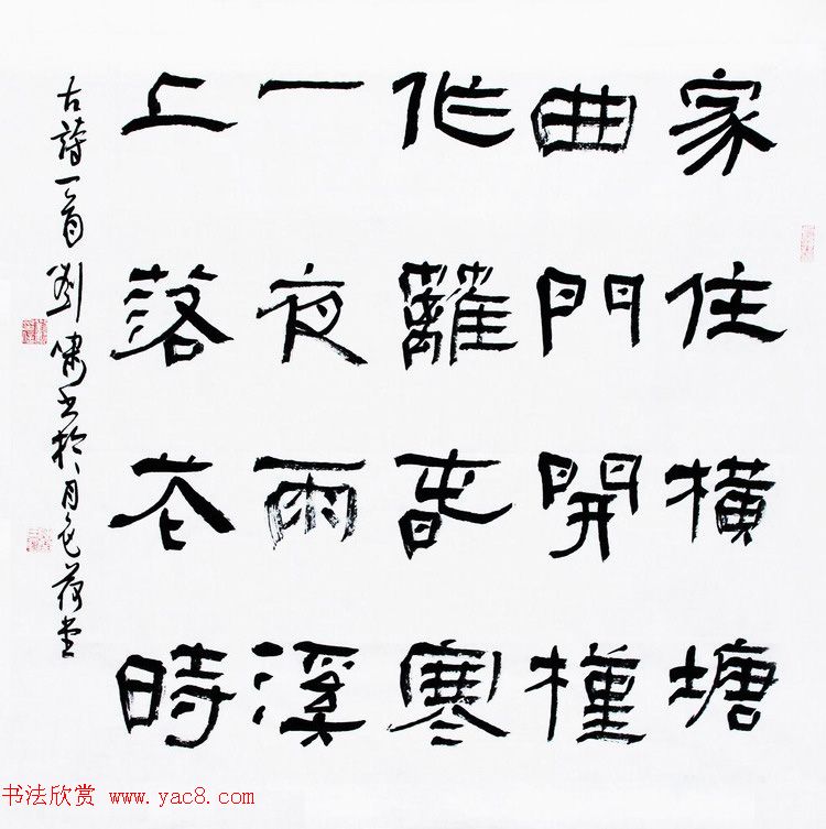 天津刘啸书法作品选刊