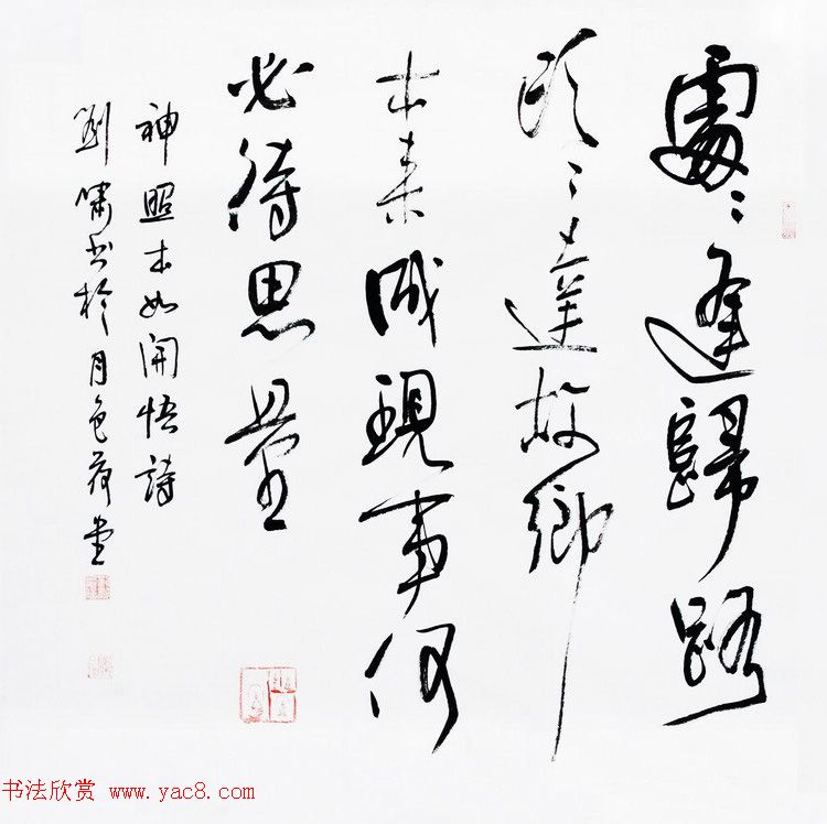 天津刘啸书法作品选刊