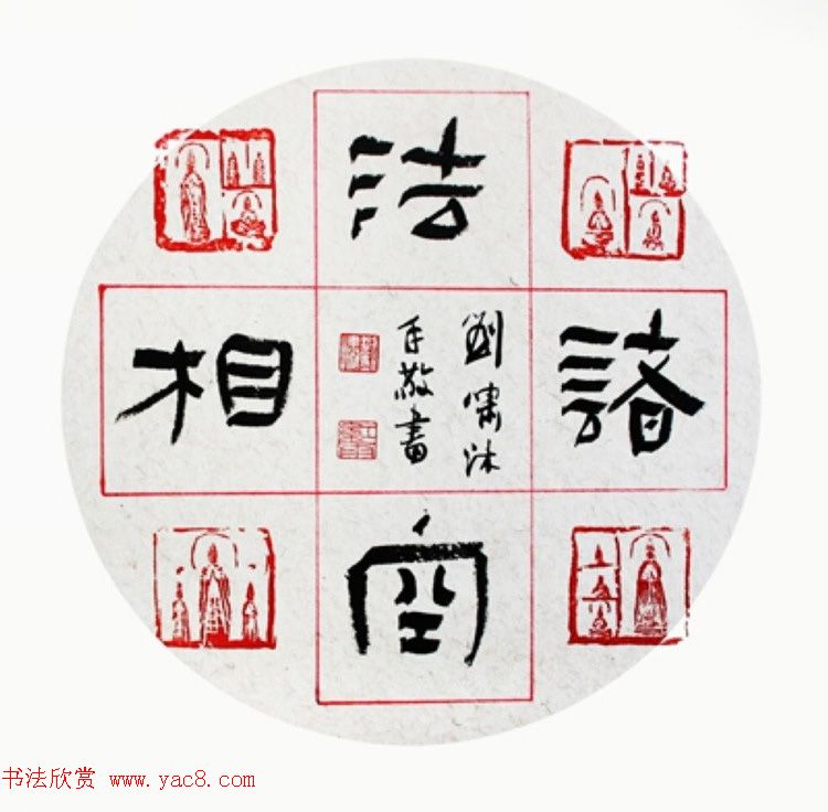 天津刘啸书法作品选刊