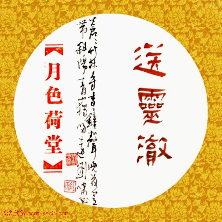 天津刘啸书法作品选刊