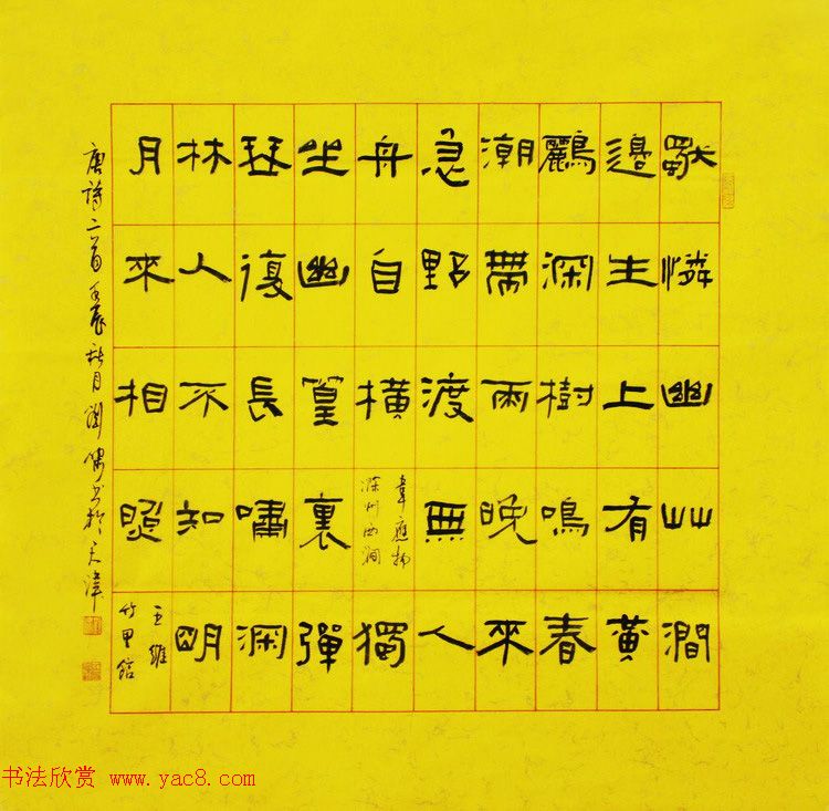 天津刘啸书法作品选刊