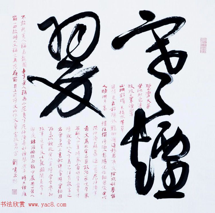 天津刘啸书法作品选刊