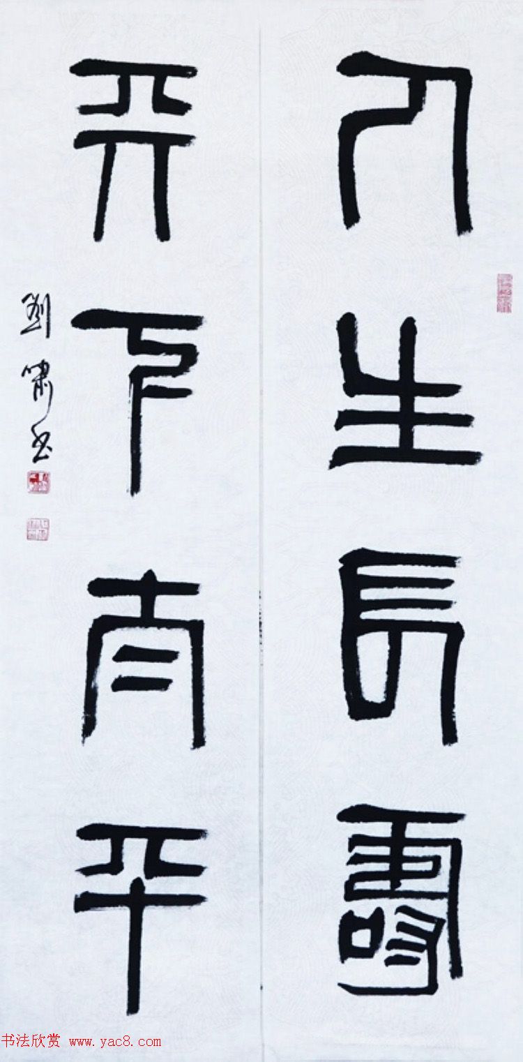 天津刘啸书法作品选刊