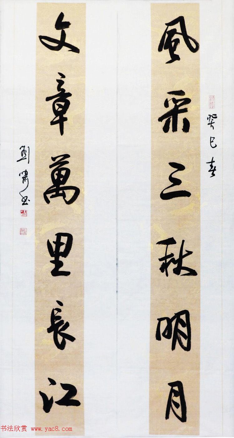 天津刘啸书法作品选刊