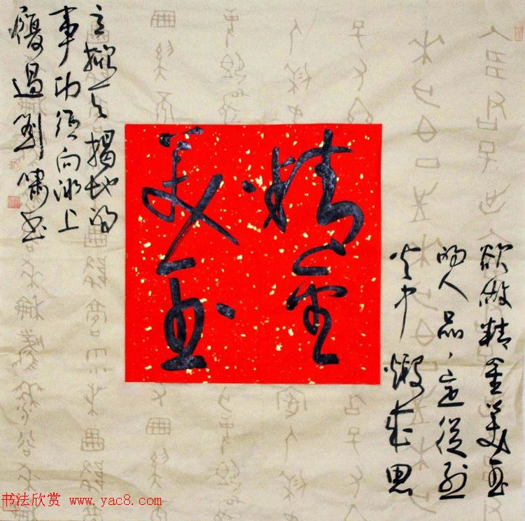 天津刘啸书法作品选刊