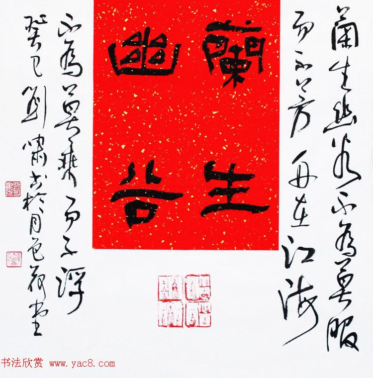 天津刘啸书法作品选刊