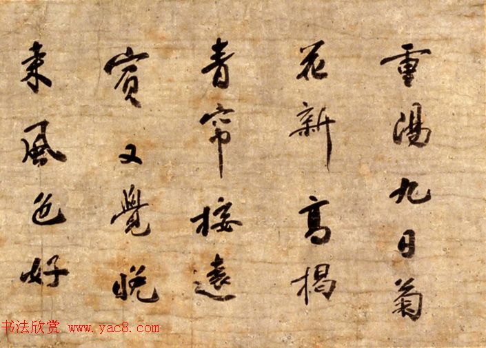 宋代渡日高僧无学祖元书法墨宝