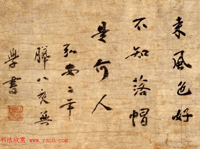 宋代渡日高僧无学祖元书法墨宝