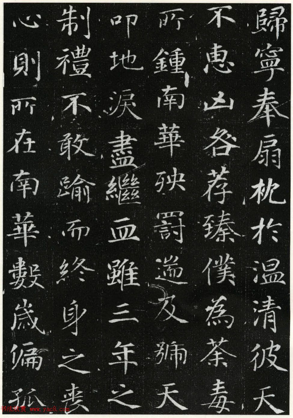 唐代徐浩楷书石刻《李岘妻独孤峻墓志》