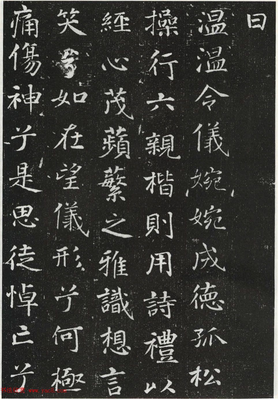 唐代徐浩楷书石刻《李岘妻独孤峻墓志》