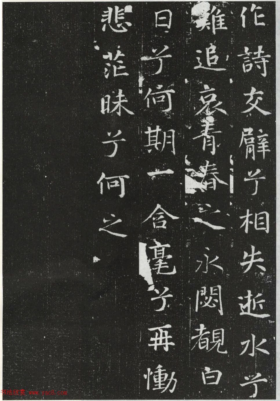 唐代徐浩楷书石刻《李岘妻独孤峻墓志》