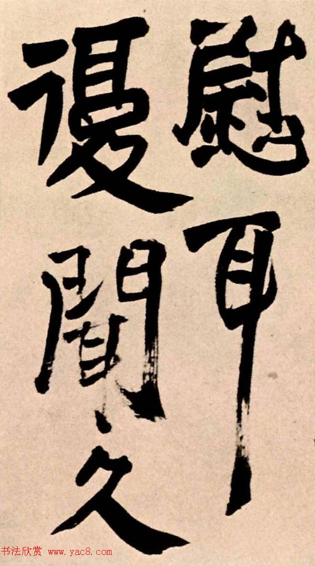 王铎行书节临褚遂良家侄帖成交价1817万元