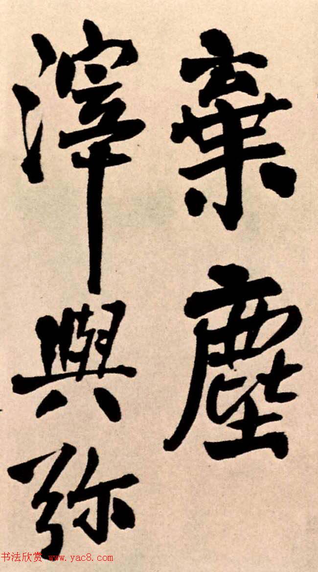 王铎行书节临褚遂良家侄帖成交价1817万元