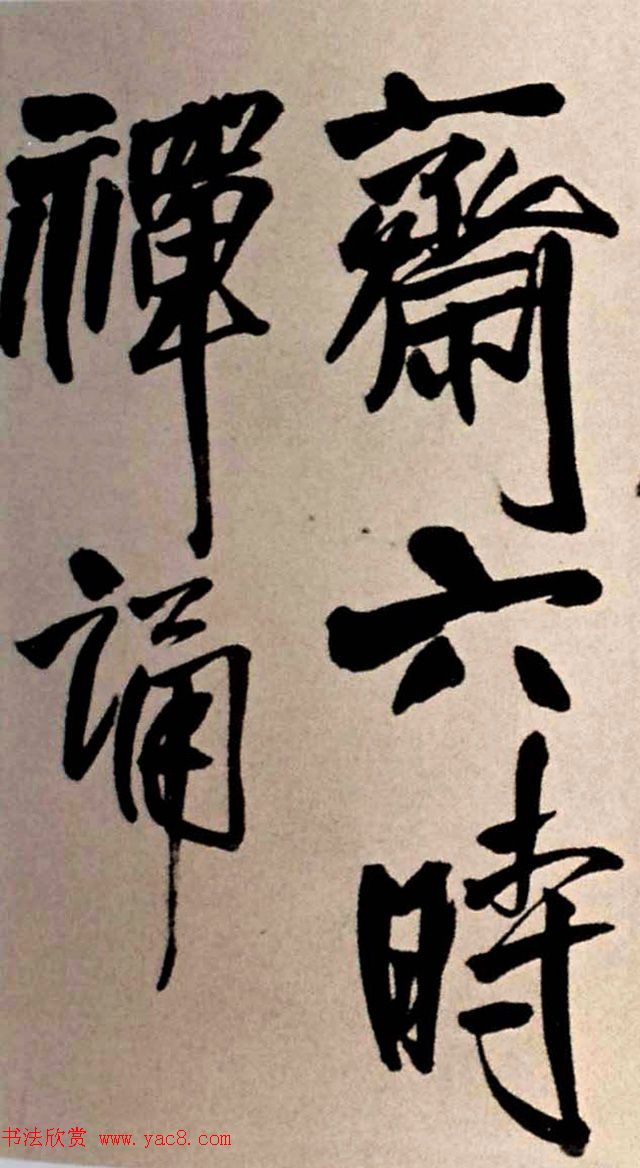 王铎行书节临褚遂良家侄帖成交价1817万元