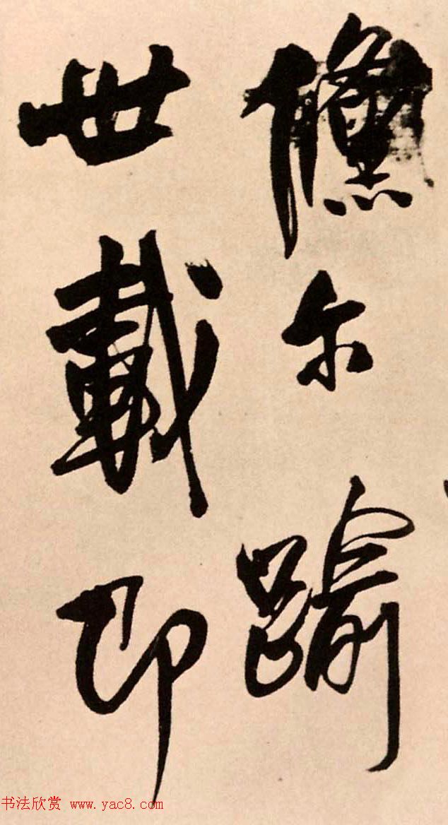 王铎行书节临褚遂良家侄帖成交价1817万元