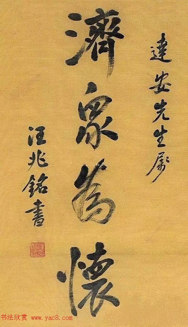 汉奸汪精卫书法作品选刊