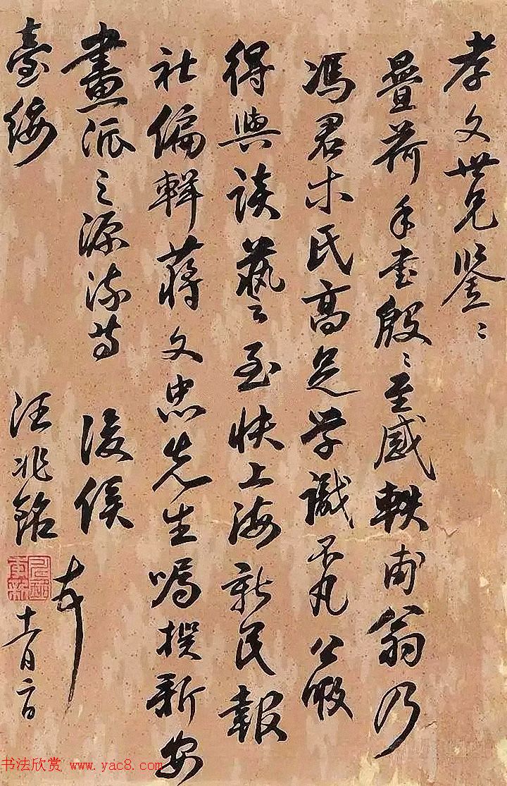 汉奸汪精卫书法作品选刊