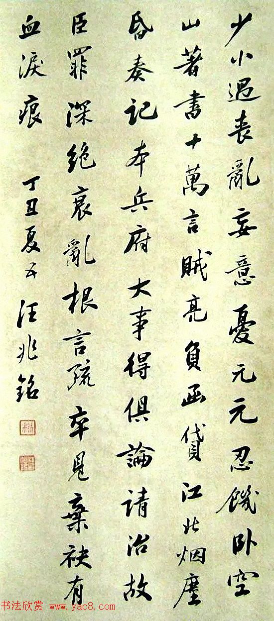 汉奸汪精卫书法作品选刊