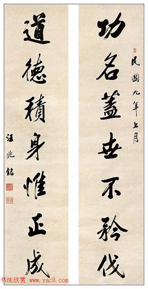 汉奸汪精卫书法作品选刊