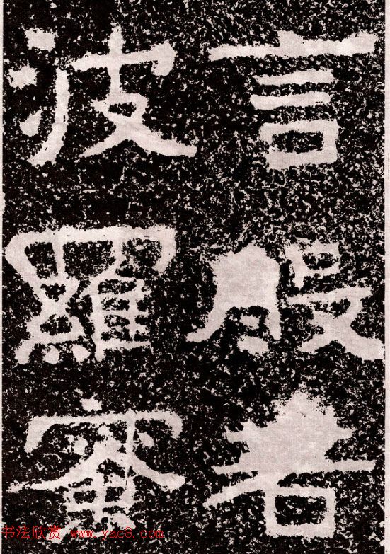 山东摩崖名刻:北齐徂徕山刻经《般若波罗蜜经》