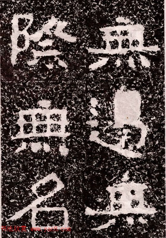 山东摩崖名刻:北齐徂徕山刻经《般若波罗蜜经》