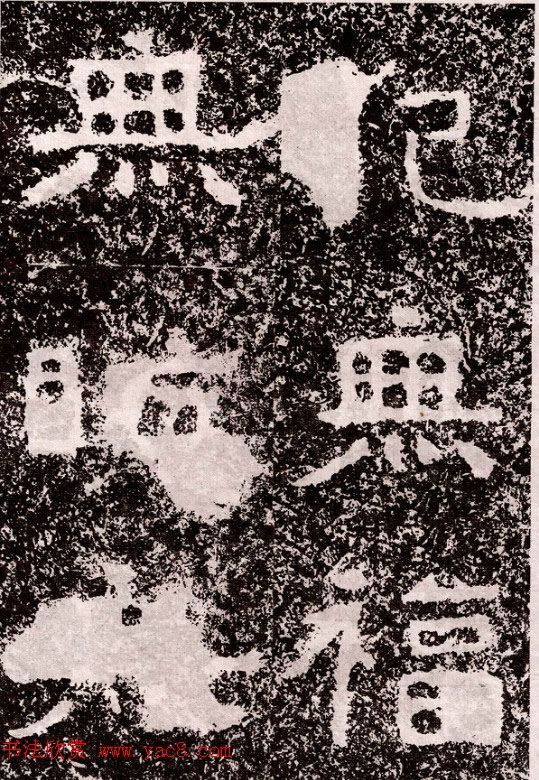 山东摩崖名刻:北齐徂徕山刻经《般若波罗蜜经》