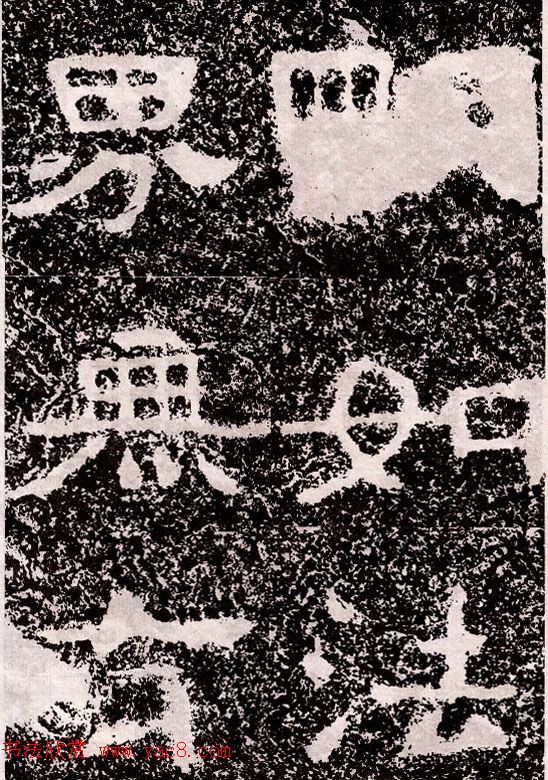 山东摩崖名刻:北齐徂徕山刻经《般若波罗蜜经》