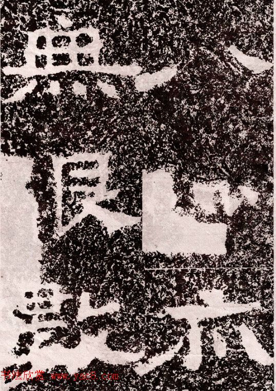 山东摩崖名刻:北齐徂徕山刻经《般若波罗蜜经》