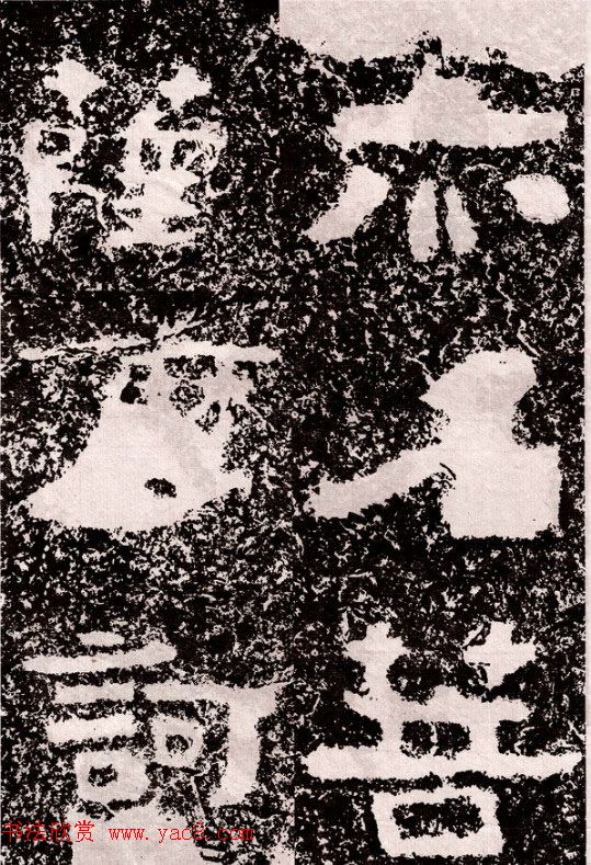 山东摩崖名刻:北齐徂徕山刻经《般若波罗蜜经》